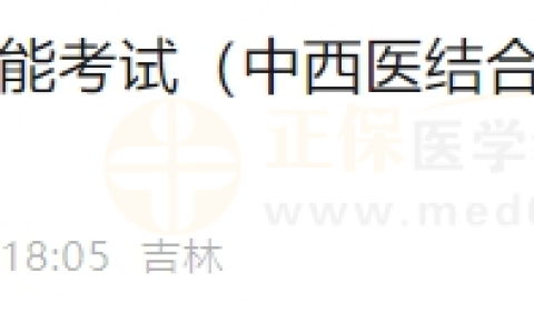 6月23日长春考点实践技能考试（中西医结合执业医师）通过考生准考证号