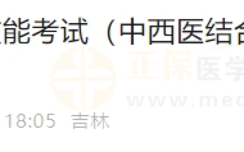 2024年6月23日长春考点实践技能考试（临床执业医师）通过考生准考证号