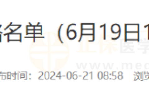 四川泸州考点2024年中西医执业医师实践技能考试合格名单公示（6月19日）