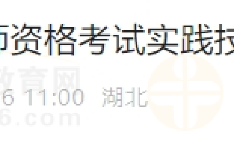 湖北省2024年医师资格考试实践技能考试结果发布