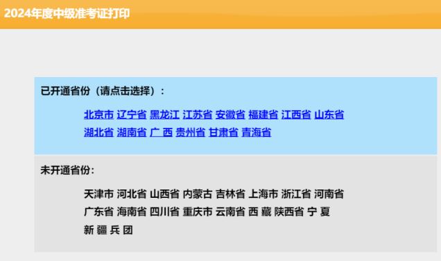 2024年山东中级会计师准考证打印入口8月27日已开通,9月9日关闭