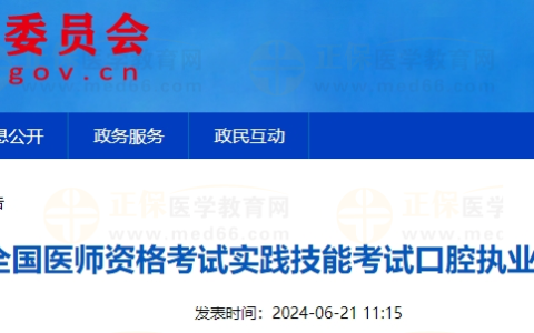 2024年山西运城医师资格考试实践技能考试口腔执业医师考试成绩