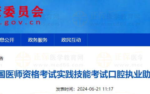 2024年全国医师资格考试实践技能考试口腔执业助理医师考试成绩