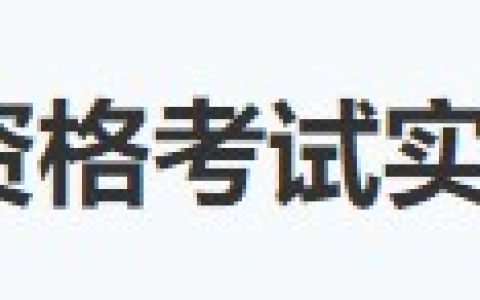 6月23日广东广州2024医师资格实践技能考试成绩名单