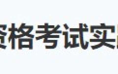 广东广州2024医师资格实践技能考试成绩名单公示（6月24日）