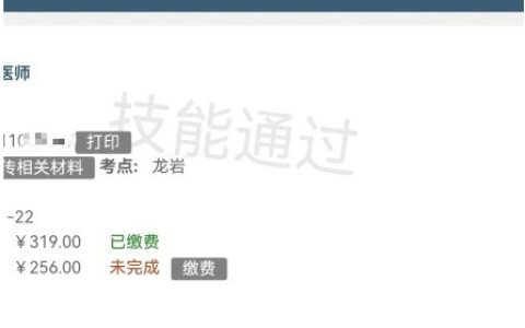考生注意：福建省2024年医师资格实践技能考试成绩官网可查了！