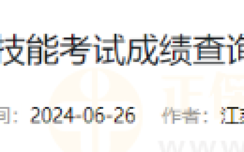 【官方】2024年江苏省医师资格实践技能成绩查询|医学综合考试网上缴费通知