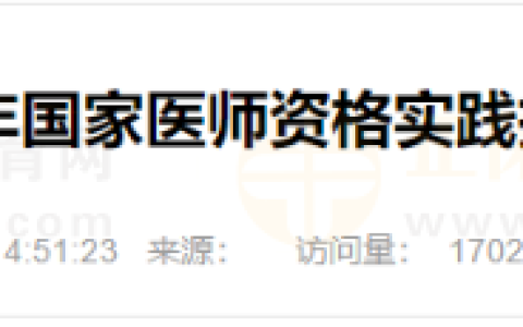 【官方】甘肃考区2024年医师资格实践技能考试成绩查询时间公布