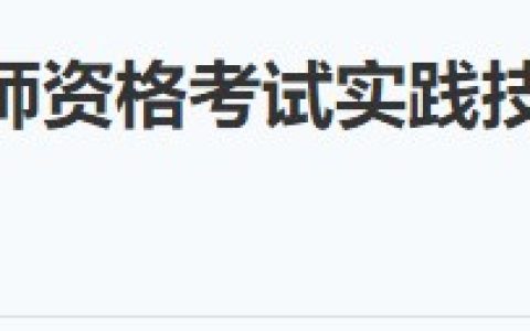 6月25日广东广州2024医师资格实践技能考试成绩结果公示