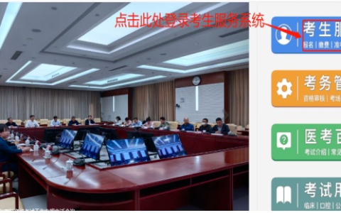 贵州省2024医师资格综合笔试准考证打印入口已开通！