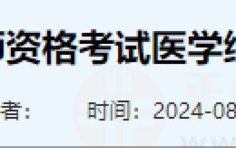 山东枣庄考点2024年医师资格考试医学综合考试打印准考证已开始
