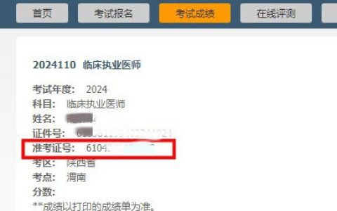 2024年医师资格考试成绩本周公布？提前准备查分快人一步！
