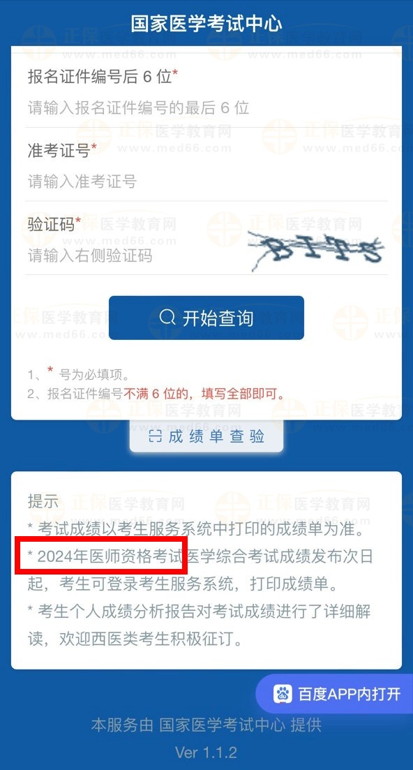 国家医学考试网小程序