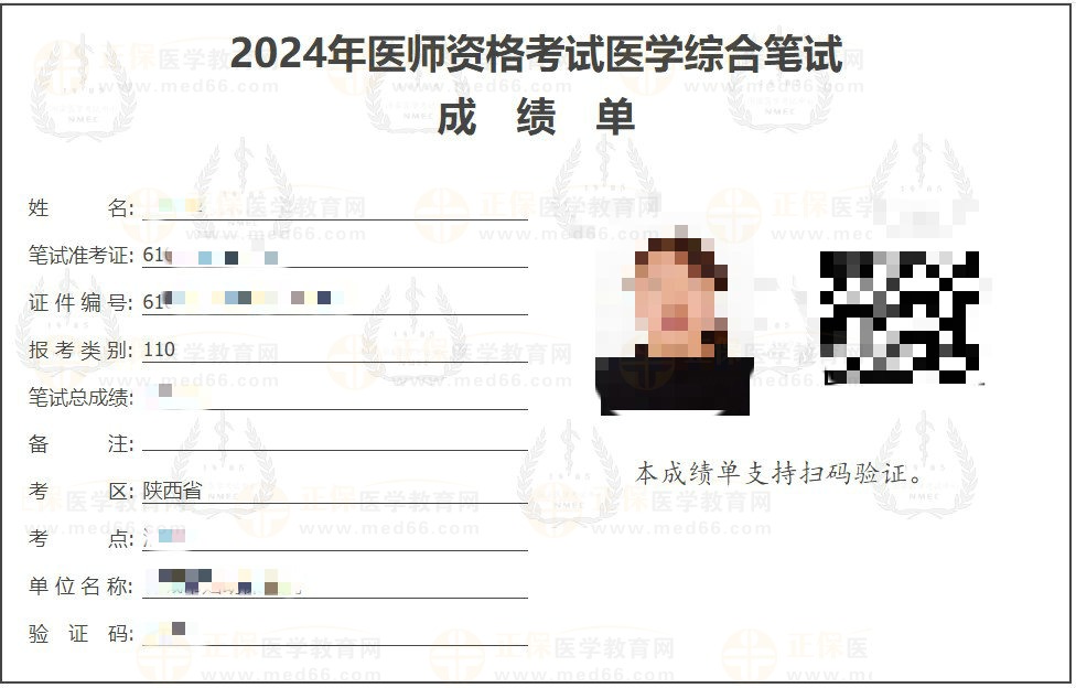 成绩单