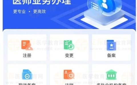 在【医通办】APP中可以设置医师电子化注册系统用户名！