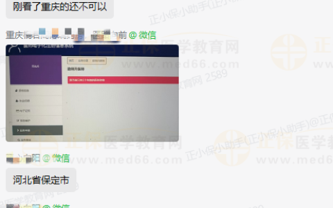 【速报】2024年医师资格证书电子化注册已开始！关注医通办