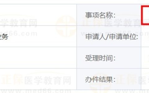 【关注】各地区2024年医师资格证书电子化注册申请已陆续审批！
