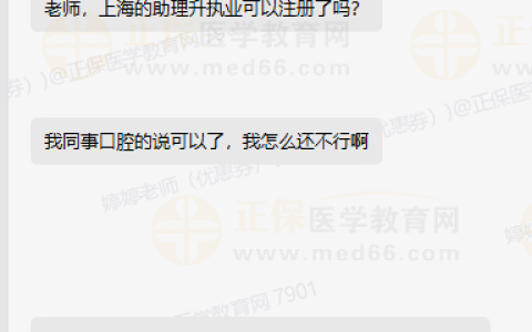【考生关注】全国2024年医师资格证书电子化注册陆续开展中！