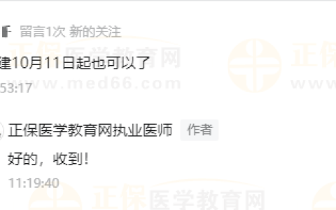 【今日更新】2024年医师资格证书电子化注册开放地区