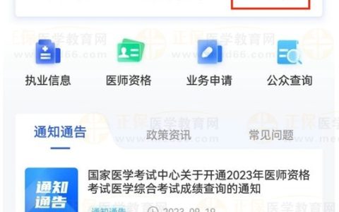 如何在【医通办】APP中申请医师资格电子证照？