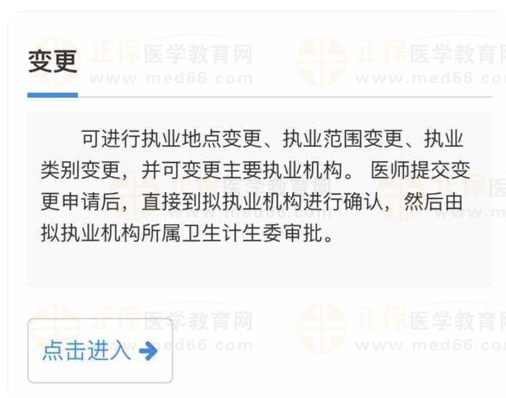 变更申请入口