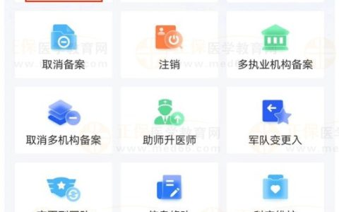 【医通办】APP中规培医师如何申请注册业务？看本篇！