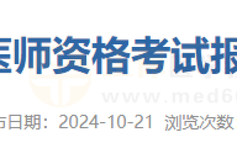 广东肇庆2025医师报名备案10月31日截止！今年备案信息模板有更新！