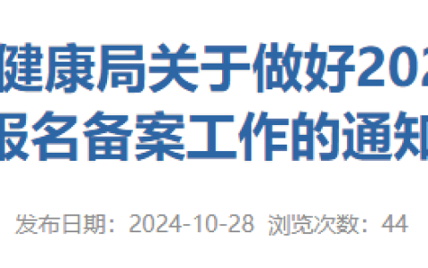 最后3天！广东佛山禅城2025医师资格报名备案10月31日截止！