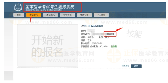 关于2024年医师资格考试医学综合考试“二试”准考证打印的通知
