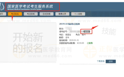 青海省2024年医师资格考试（二试）准考证打印的通知