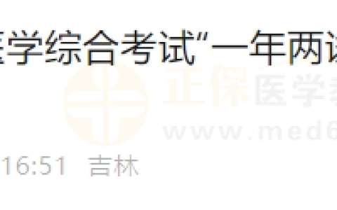 吉林考点2024年医师资格考试医学综合考试“一年两试”第二试的准考证开始打印！