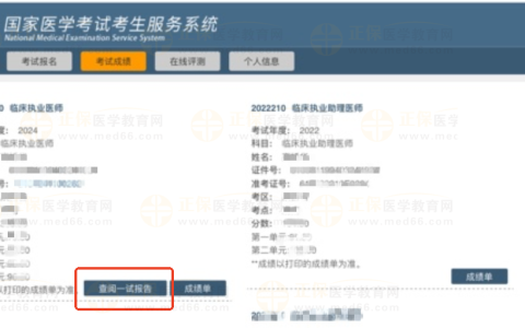官网查分界面有变！2024医师资格（二试）考试成绩即将公布？