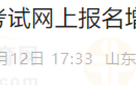 山东潍坊考点关于2025年医师资格考试网上报名增补工作单位流程
