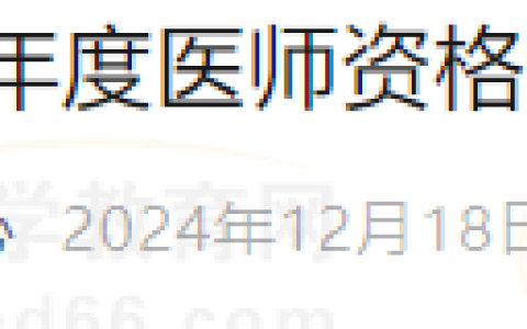 重庆九龙坡区2024年度医师资格证书12月20日开始领取
