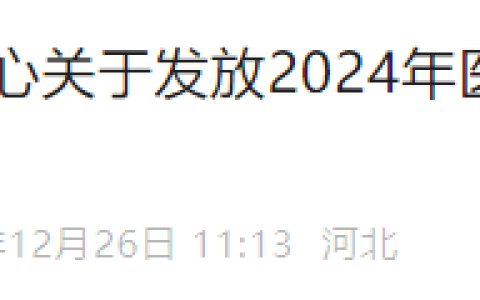 河北唐山2024年医师资格证书（含二试）即将发放，可申请邮寄！