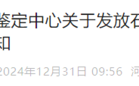 河北石家庄2024医师资格证书（二试）即将发放，速去填写信息！