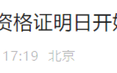 北京海淀区2024年医师资格证书开始发放，考生速去领取！