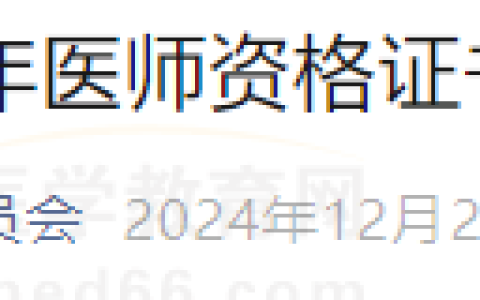 重庆永川区2024年医师资格（一试）证书已下发，需现场领取！