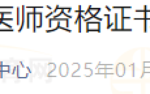 山东淄博考点关于2024年国家医师资格证书领取事项的说明