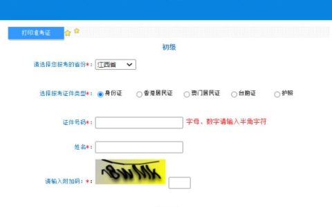 江西省2023初级会计考试网上打印准考证入口开通