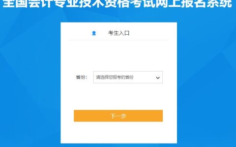 2024年安徽省初级会计报名入口已开通