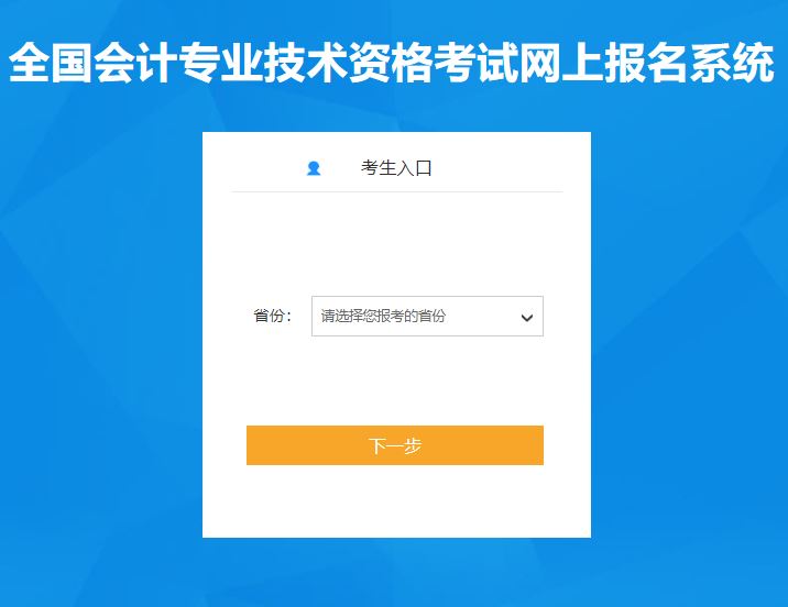 福建省2024年会计初级职称报名入口已开通，请登录全国会计资格评价网报考