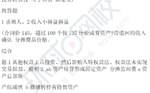 2024年最后一场中级会计实务真题考点公布：又又考了租赁