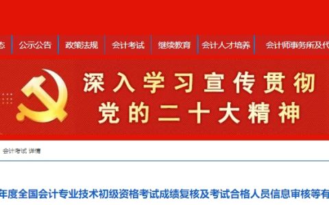 宁夏会计信息网：2024年宁夏初级会计成绩复核6月26日前申请