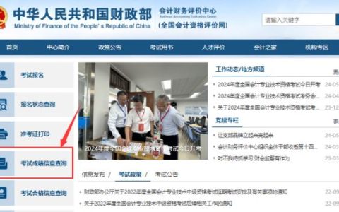 2024年福建省初级会计师成绩查询入口6月20日已开通，合格考生不要忘记考后审核