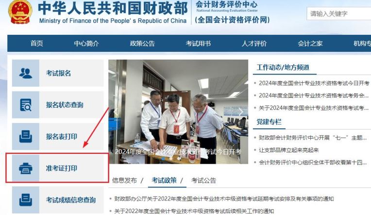 2024年安徽中级会计准考证打印入口已开通，9月6日关闭
