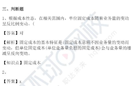 中级会计2024年财务管理考试真题答案及考点汇总-第三批次