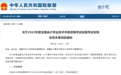陕西财政厅发文提醒2022年延期中级会计师考试时间定在12月3日至4日