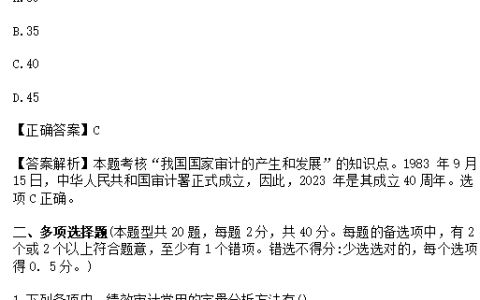初级审计师2023年真题及答案《审计理论与实务》图片版