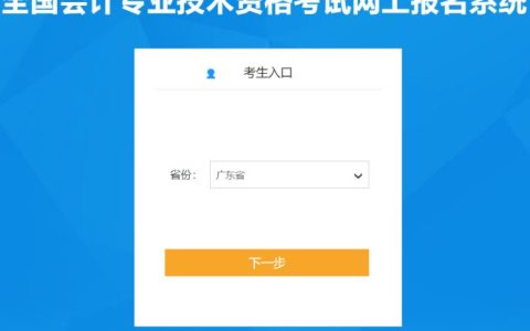 2023年广东省初级会计报名入口官网